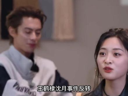 王鹤棣沈月事件大反转,让徐志胜坐榴莲凳的回旋镖,正中他自己 #王鹤棣 #沈月