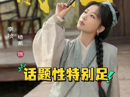 杨紫家业招商好口碑发酵制作精良 黑子无话可说的原因?#杨紫 #家业 #演技 #剧评 #明星