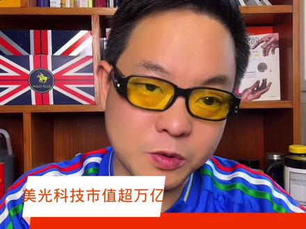 美光科技市值突破万亿美元!美国的经济真的正在衰落吗? #国际局势 #美国 #财经 #美光半导体
