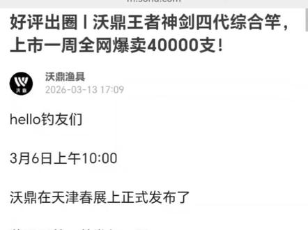 鱼竿为啥卖的好,网红疯狂推荐王者神剑? #沃鼎王者神剑 #王者神剑 #钓鱼 #鱼竿 #佣金