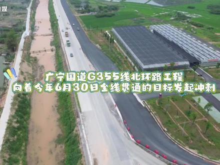 国道G355线广宁水声岭至东乡绥江大桥段过境公路 向着今年6月30日全线贯通的目标发起冲刺
