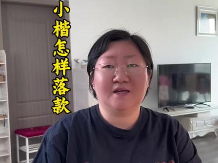 小楷怎样落款 十二个农历月份雅称(小楷落款专用)
正月:元月、孟春、端月
二月:杏月、仲春、花月
三月:桃月、季春、桐月
四月:槐月、孟夏、阴月
五月:榴月、蒲月、仲夏
六月:荷月、伏月、季夏
七月:巧月、孟秋、兰月
八月:桂月、仲秋
九月:菊月、季秋、玄月
十月:阳月、孟冬、良月
冬月:仲冬
腊月:梅月、季冬、丑月#小楷 #小楷创作 #书法干货 #基础书法常识 #小楷鉴赏