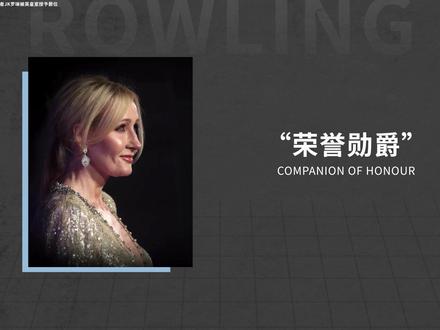 罗琳——《哈利·波特》系列作者#J.K.罗琳