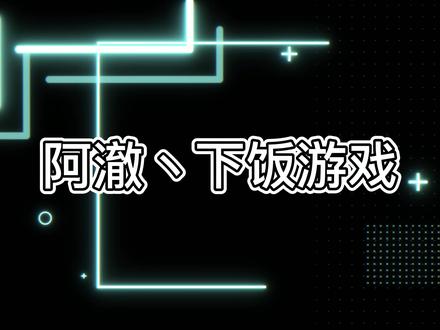 阿澈:猎天使魔女1「第五章」