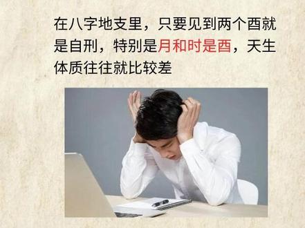 如何看八字:八字中的刑,本期视频为大家讲解八字中刑对身体的影响。