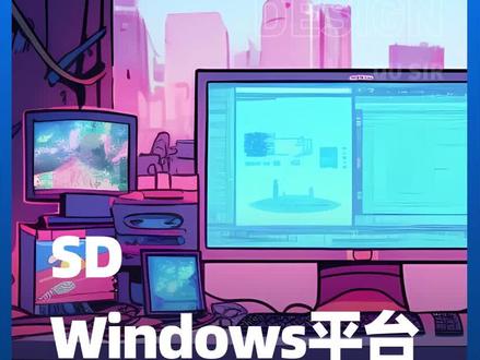 Stable Diffusion Windows平台部署安装方法 | sd win安装方法 | 一键安装、保姆级教学,秋叶大神一键安装包,感谢秋叶分享#stablediffusion #ai绘画 #设计 #人工智能 #midjourney