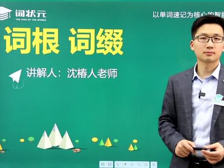 掌握词根词缀,科学记单词——什么是词根词缀?#学英语 #零基础英语 #一起学习 #英语单词 #英语思维 #词根词缀记忆法 #词根词缀背单词 #每日英语 #英语学习 @DOU+小助手 @抖音小助手