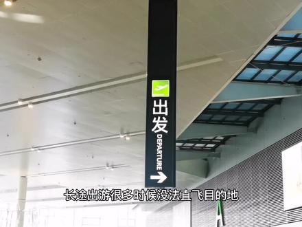 飞机中转麻烦吗? #飞机 #民航