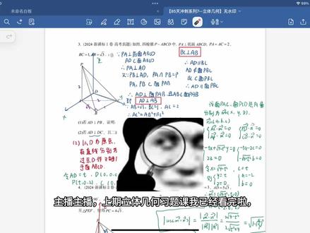 【85天冲刺系列7--立体几何习题版2】精修步骤,规范解题! #高中数学 #高考 #数学基础 #数学冲刺 #立体几何