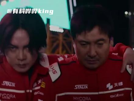 宇强是真的很强啊 #飞驰人生3 #尹正 #沈腾#赛车