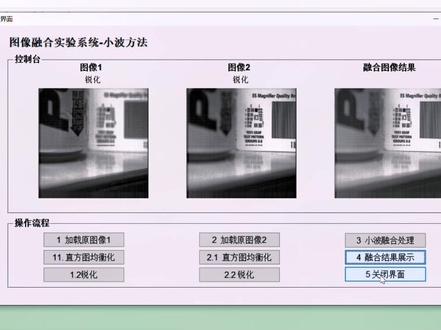 MATLAB图像融合系统,基于小波变换,GUI设计#matlab #程序代码