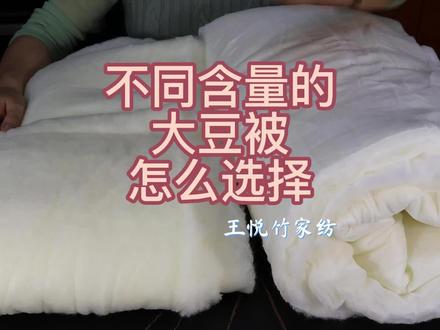 大豆被避坑指南!#家纺 #知识先锋计划 #科普