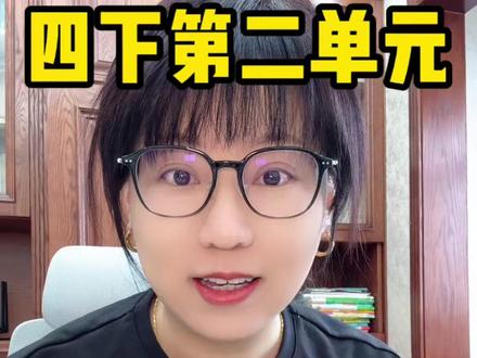 仿写句子的满分秘籍 四年级下册语文第二单元语文园地的仿写句子题,如何做才能得满分?#四年级下册语文 #家长必读 #知识点总结 #仿写 #阅读理解