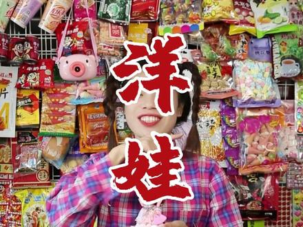 你们小时候喜欢给芭比娃娃换装吗?? #童年回忆 #芭比娃娃 #好玩 #小时候的快乐很简单 #剧情