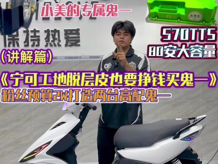 你们对鬼一有多少了解?#鬼一电摩 #林邶工作室