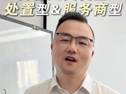 资管公司四大类型(下) 没有资源怎么玩好特殊资产,看看处置型和服务商型 #特殊资产 #房大诗 #创业 #资产配置