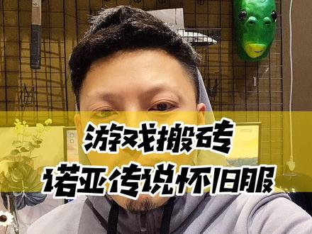 小搬怡情,大搬灰飞烟灭#游戏搬砖