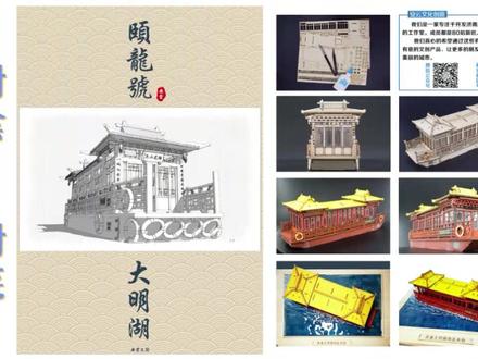 大明湖烟波画舫游船模型#大明湖畔 #设计 #匠心制作 #模型制作#手艺人#手工制作 #建筑设计