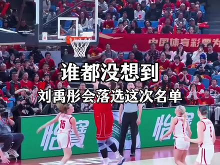 中国女篮世预赛12人名单公布:
刘禹彤热身赛场均13.3分,全队第一,遗憾落选;张子宇作为国家重点培养对象,成功进入名单。内线韩旭、李月汝地位稳固,张子宇代表未来,刘禹彤暂居第四中锋。一次取舍,不是否定,是战略布局。致敬每一位拼搏的女篮姑娘!#刘禹彤 #杨舒予 #张子宇 #中国女篮 #中国女篮热身赛