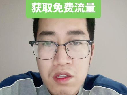 不花钱,怎么在百度上获取流量
#百度 #百度推广 #搜索引擎优化 #搜索引擎排名 #搜索引擎广告