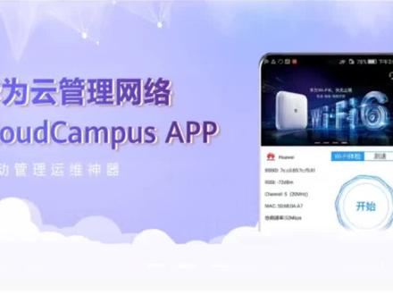 #华为云管理
华为AirEngine 5761S-21 快速开局