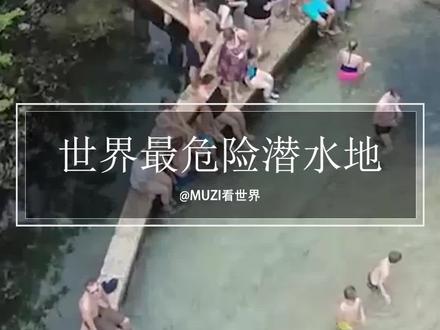 雅各布深井,美国最危险的潜水地!#旅行
