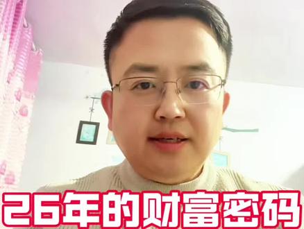 2026年的财富密码,尽在春晚的舞台上,这两年抓住ai的风口,就是普通人赚钱的机会#财富密码 #春晚赞助 #ai本地生活 #普通人赚钱 #春晚舞台