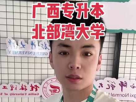 广西专升本湾大通知书已经邮寄了#广西专升本 #广西专升本考试 #广西专升本机构 #优师专升本