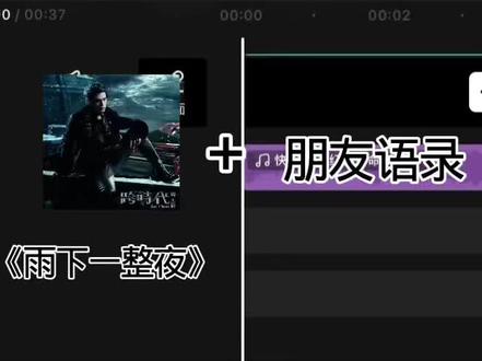 雨下一整晚 #剪辑教程 #雨下一整晚周杰伦 #好朋友语录 @会火