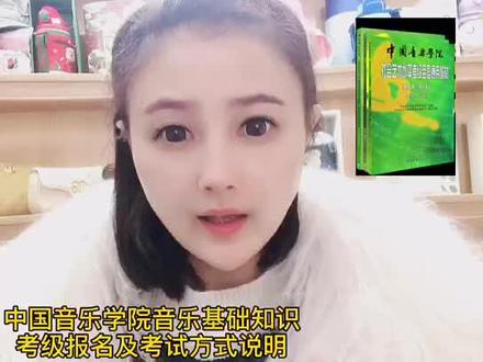 乐理考级须知,考级方式说明#中国音乐学院乐理考级 #教育培训 @抖音小助手