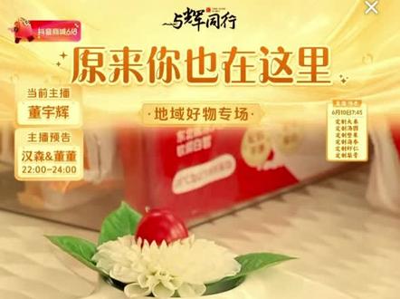 2026年6.9董宇辉出圈四周年啦,除了小兰在播主播,其他主播聚首镜头前,才华横溢尽显,看了几遍都是感动未消#董宇辉出圈四周年 #董宇辉#与辉同行#兰知春序 #董宇辉出圈日