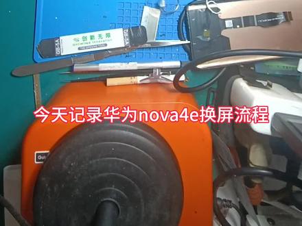 华为nova4e拆机换屏流程#手机维修 #技术分享 #维修小技巧 #解压 #专业维修