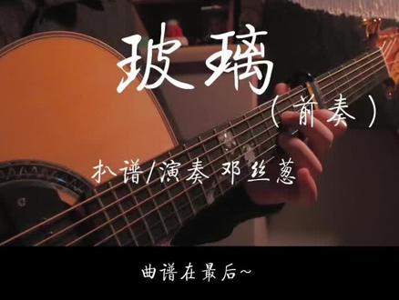 我终于鼓起勇气…#玻璃 #520 #吉他 #指弹