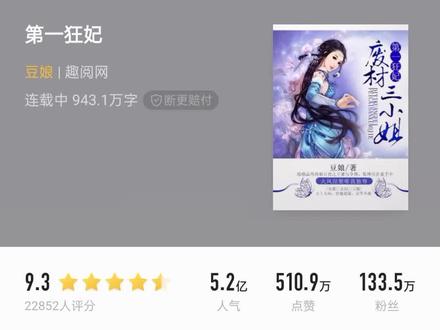 #小说 第一狂妃:废材三小姐