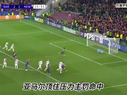 巴萨7:2血洗纽卡,以总分8:3晋级8强#足球 #巴塞罗那 #纽卡斯尔联 #足球的魅力此刻具象化了 #足球名场面回忆