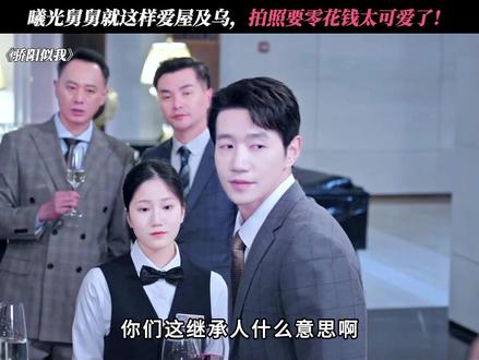 合理怀疑,曦光不上舅舅就要上了! #骄阳似我