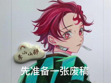 这个应该都能学会了嗷🤨#鬼灭之刃 #炭治郎 #彩铅 #手绘 #画画 #手绘教学 #抖音小助手