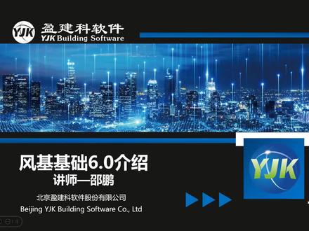 盈建科风机基础设计软件(YJK-WTF)V6版本钢塔、混塔基础介绍