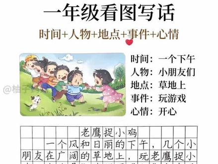 一年级看图写话五步走#看图写话 #一年级 #一年级看图写话 #范文 #小学语文