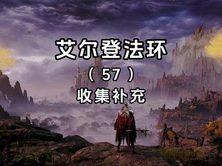 绘画-死根-漫步灵庙-铃珠猎人 #艾尔登法环