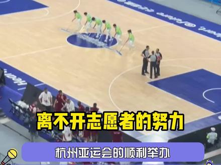 #杭州亚运会的志愿者们 “他们从不在赛场上发光,却默默付出点亮着赛场的光”#杭州亚运会 #志愿者 #萤火虫安利机