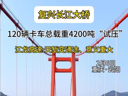 这是历史性的一刻,以后出行将更加方便,连接南北两岸#重庆 #云阳 #江龙高速 #无人机航拍 #城市建设
