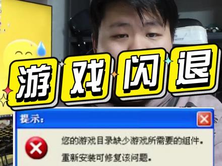 我们在玩游戏的时候
经常会遇见下载好的新游戏
打不开 提示缺少组件的情况
这一般是缺少DX组件和vc++