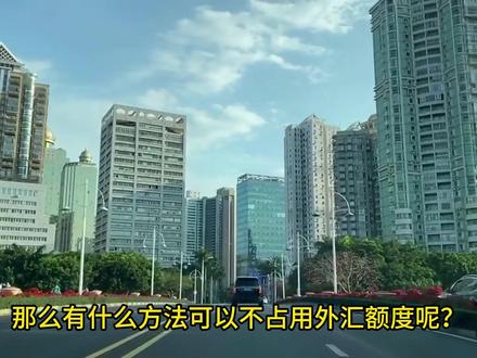 分享香港卡不占用5万美金外汇额度的使用方法
#香港银行 #外汇额度 #港卡办理 #香港个人开户 #外贸soho