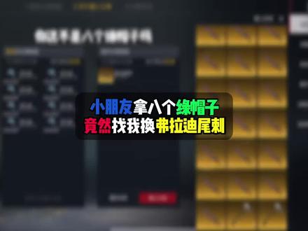 我用八级头和我换弗拉迪维茨#游戏玩家的日常