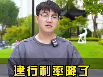 建行利率降了,但是月还款怎么没降? #抖音房产 建行利率降了,但是月还款怎么没降?#贷款 #房贷