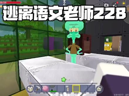 迷你世界:逃离语文老师228偶遇章鱼哥他竟然宁死不说小子在哪