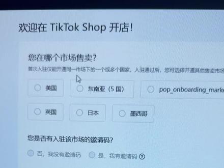 带大家入驻 tk 日区直邮店铺#跨境电商 #跨境电商开店 #tiktok店铺 #跨境电商运营干货分享