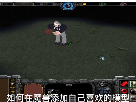 一招教你在魔兽添加你喜欢的模型
#整活 #程序员 #魔兽 #魔兽争霸3 #魔兽争霸地图编辑器