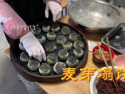 特色糕点之麦芽塌饼